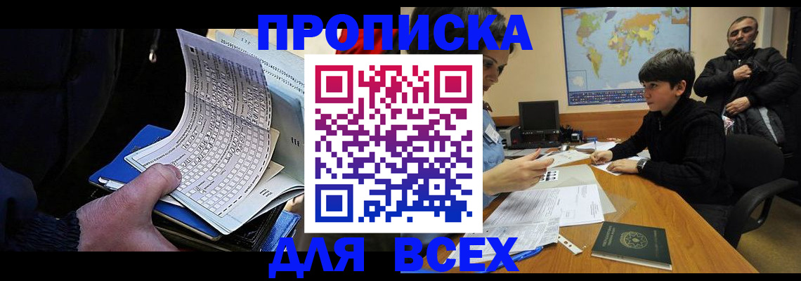 прописка в квартире в Карачаевске