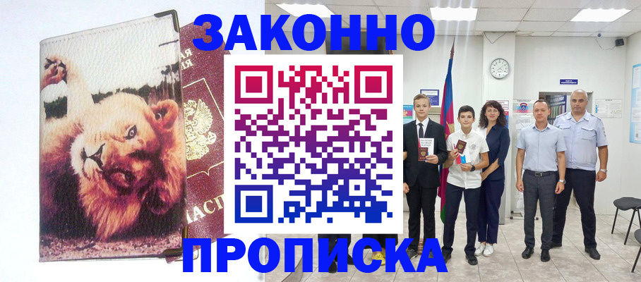 прописка в квартире в Карачаевске