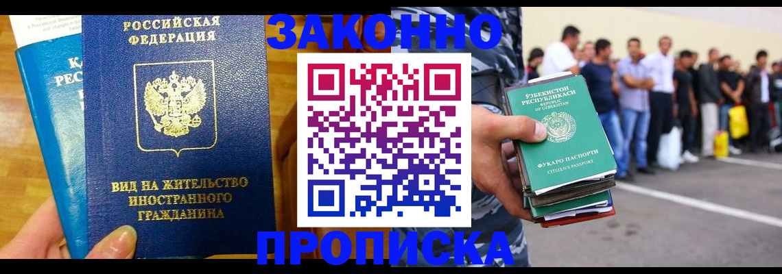 временная регистрация в квартире в Карачаевске